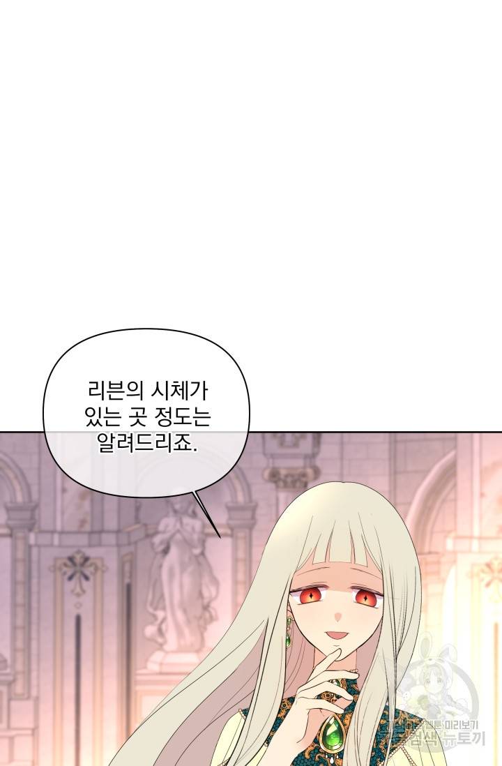 기간한정 공주님 69화 10