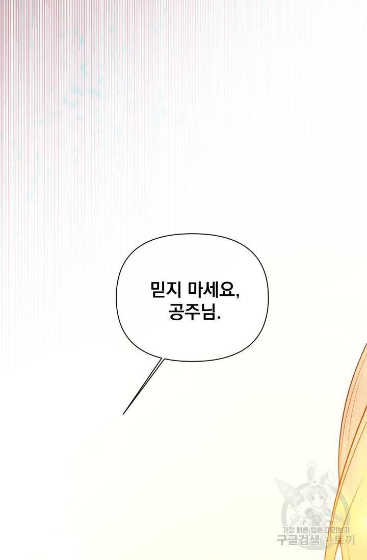 기간한정 공주님 69화 16