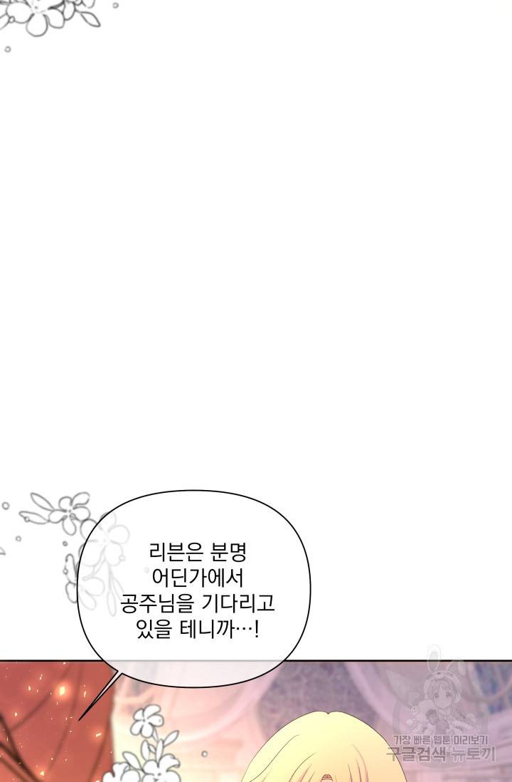 기간한정 공주님 69화 20