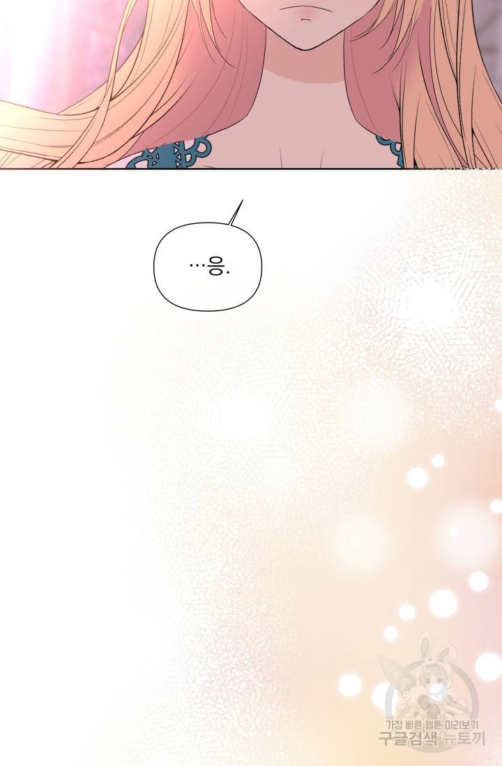 기간한정 공주님 69화 22