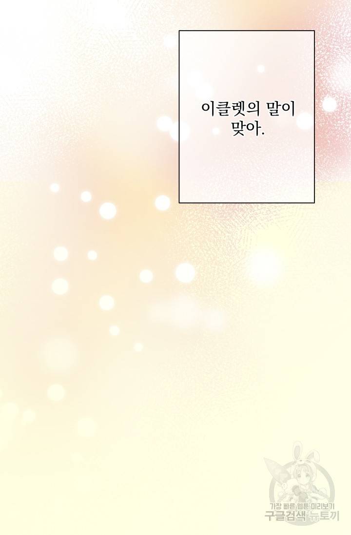 기간한정 공주님 69화 23