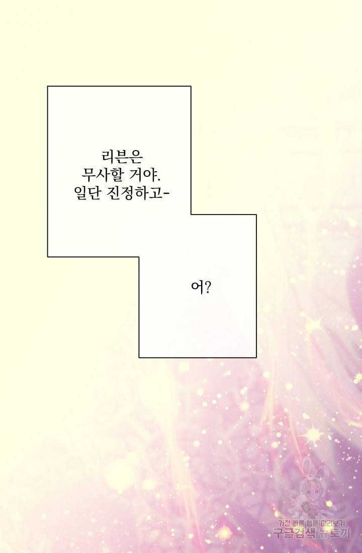 기간한정 공주님 69화 24