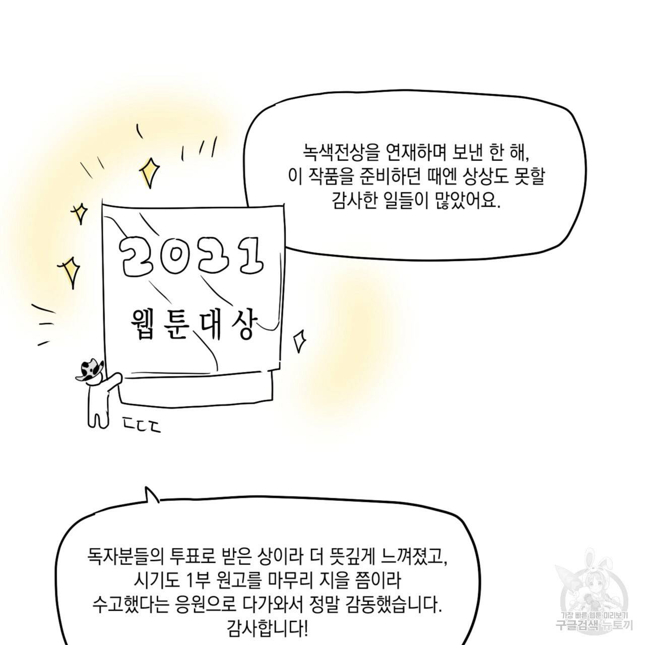 녹색전상 시즌1 완결 후기 2