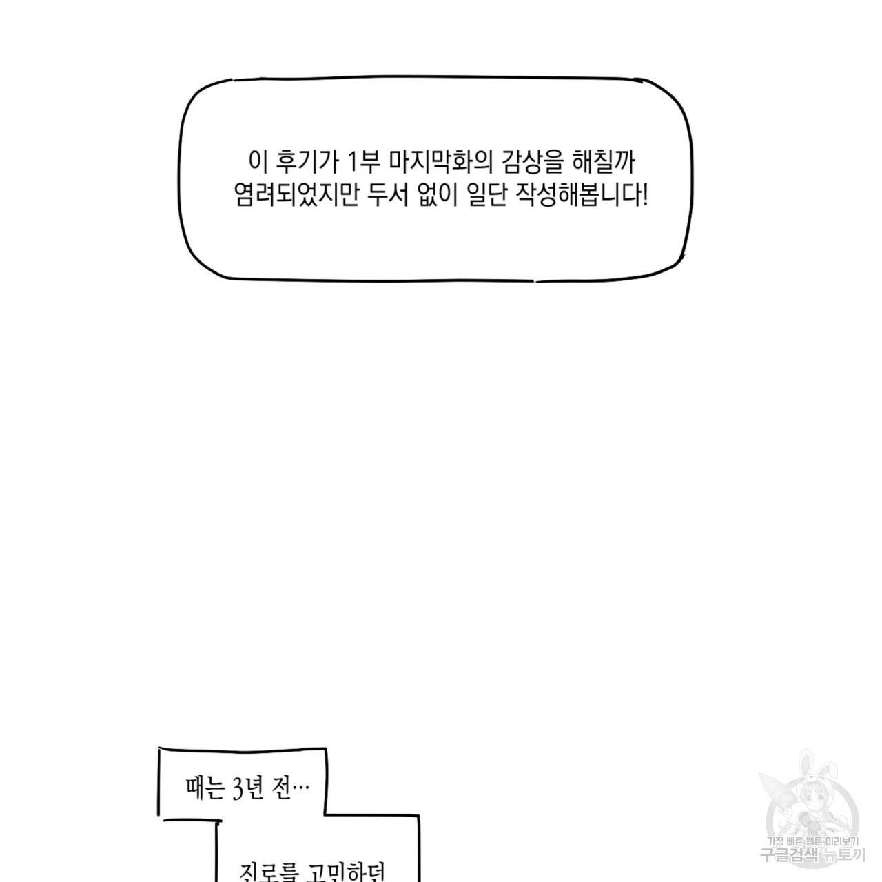 녹색전상 시즌1 완결 후기 4