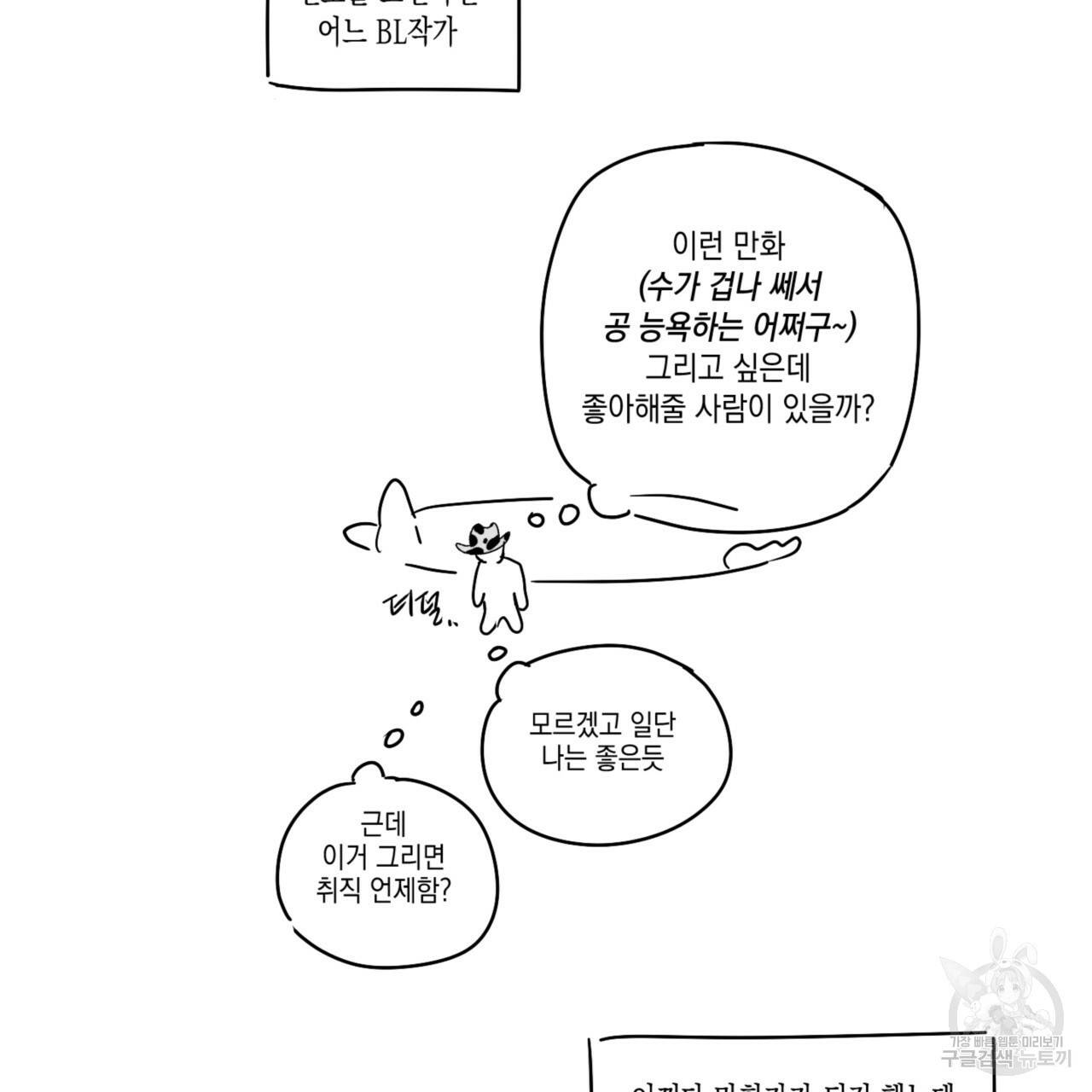 녹색전상 시즌1 완결 후기 5