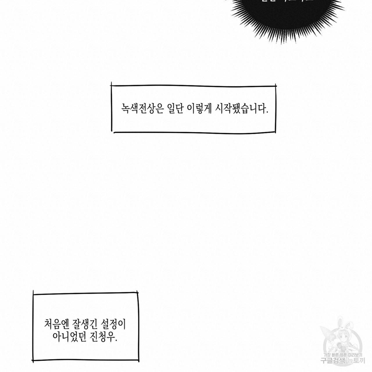 녹색전상 시즌1 완결 후기 7