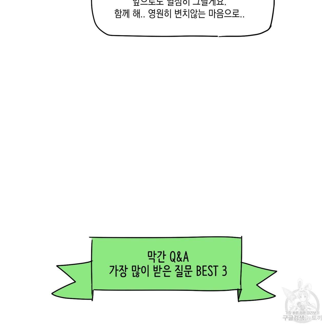녹색전상 시즌1 완결 후기 26