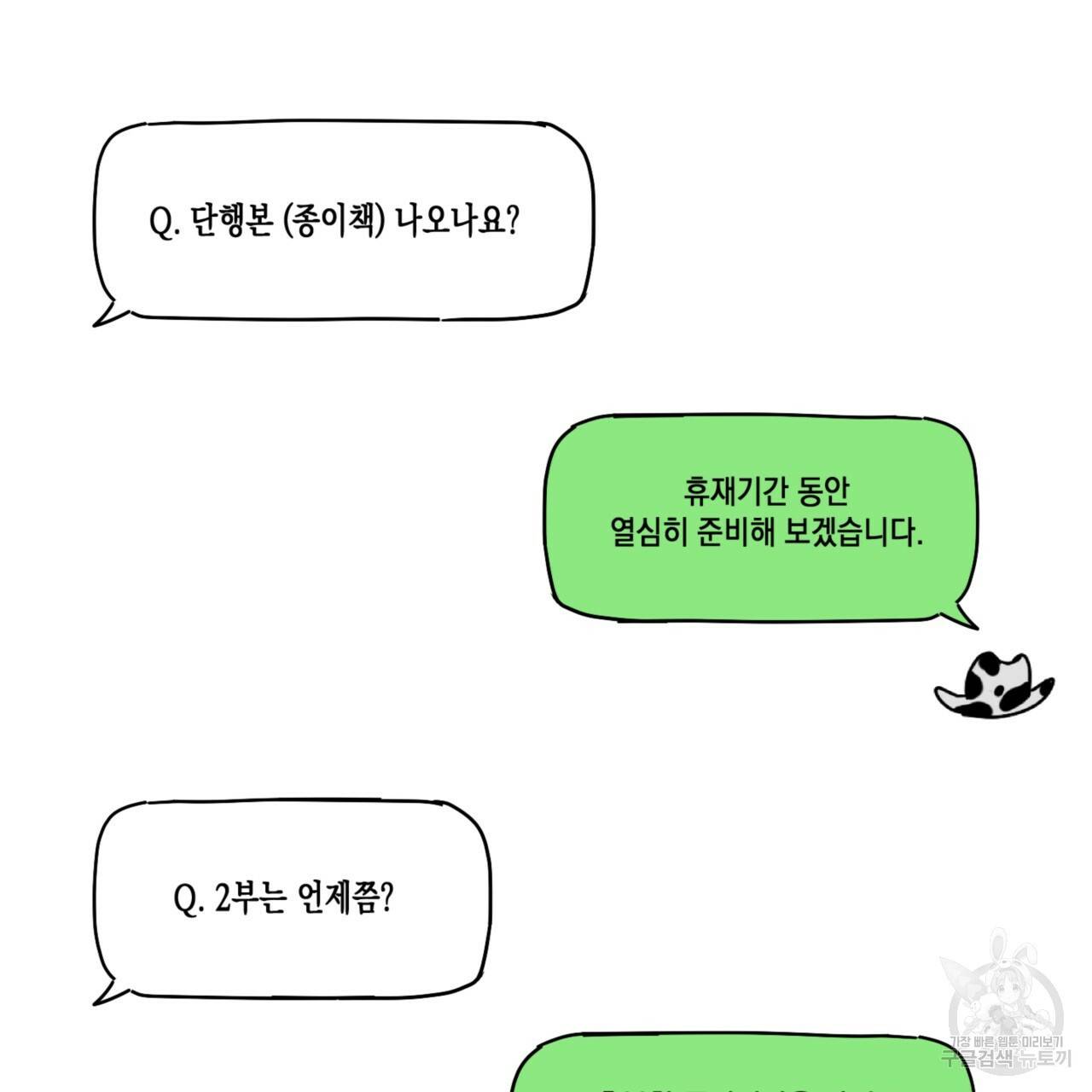 녹색전상 시즌1 완결 후기 27