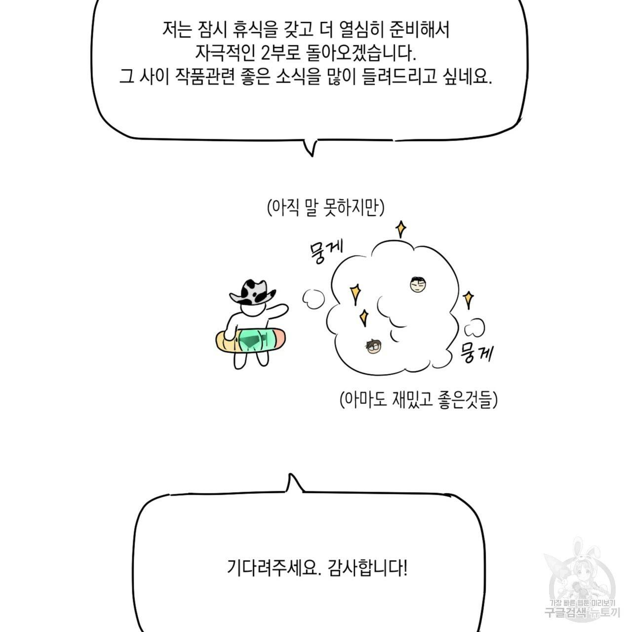 녹색전상 시즌1 완결 후기 30