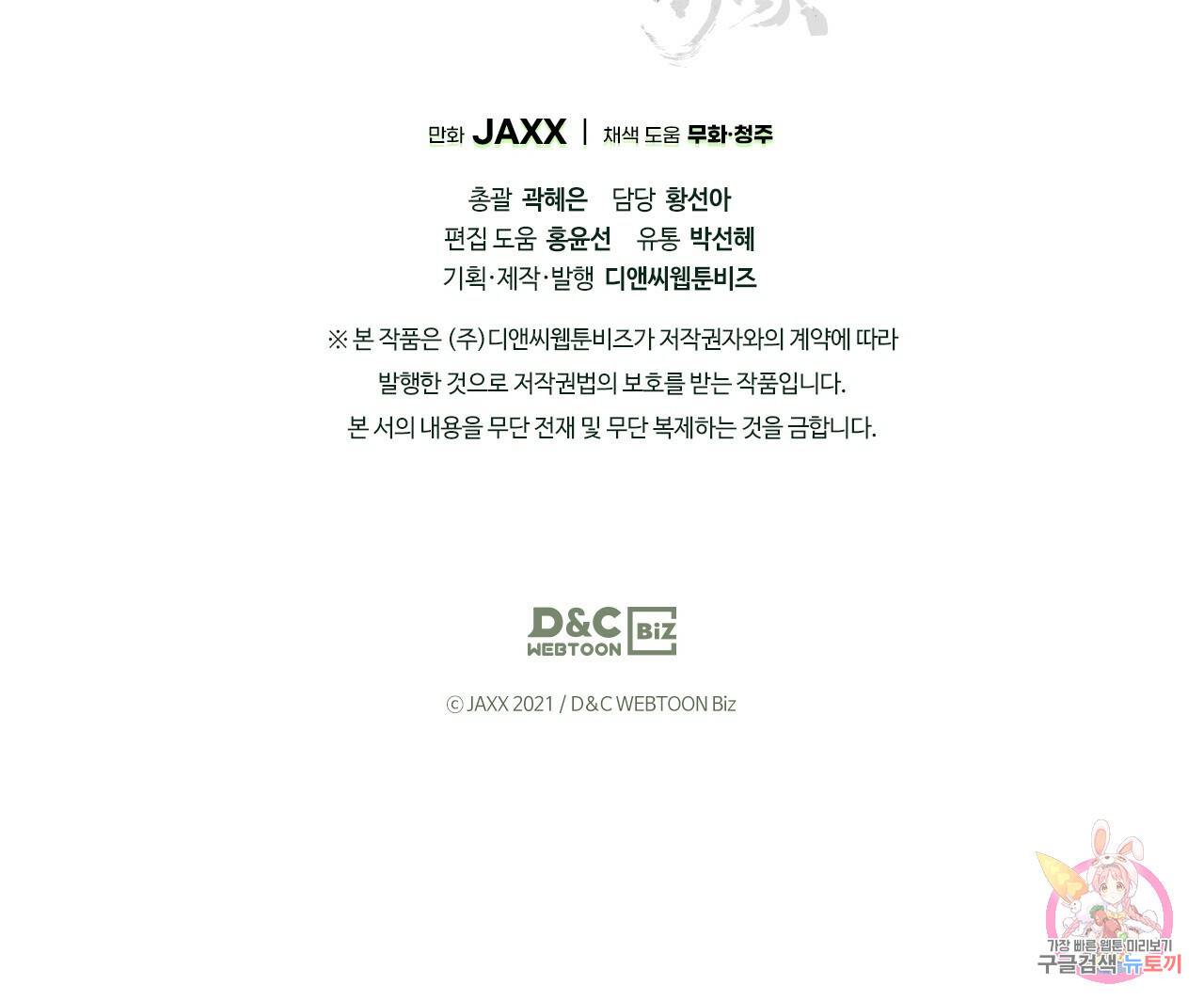 녹색전상 시즌1 완결 후기 33