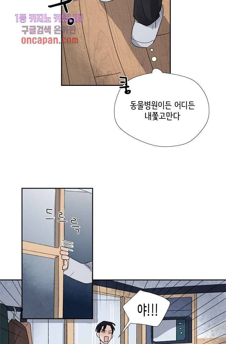 마이 러블리 투투 15화 3