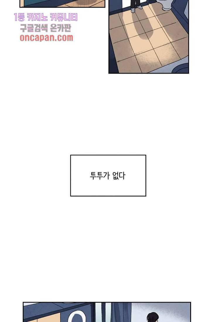 마이 러블리 투투 15화 7