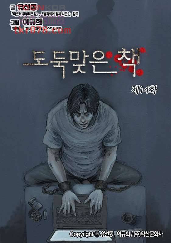 도둑맞은 책 14화 1
