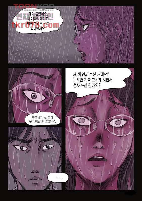 도둑맞은 책 14화 10