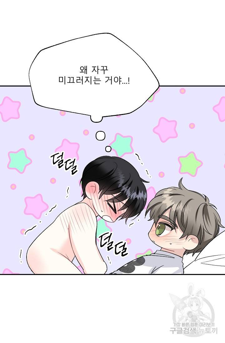 LOVE 퍼센테이지 시즌2 16화 8