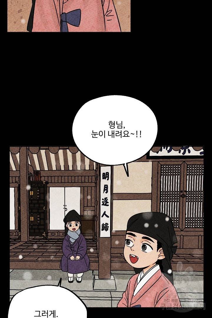 금복이 이야기 51화 3