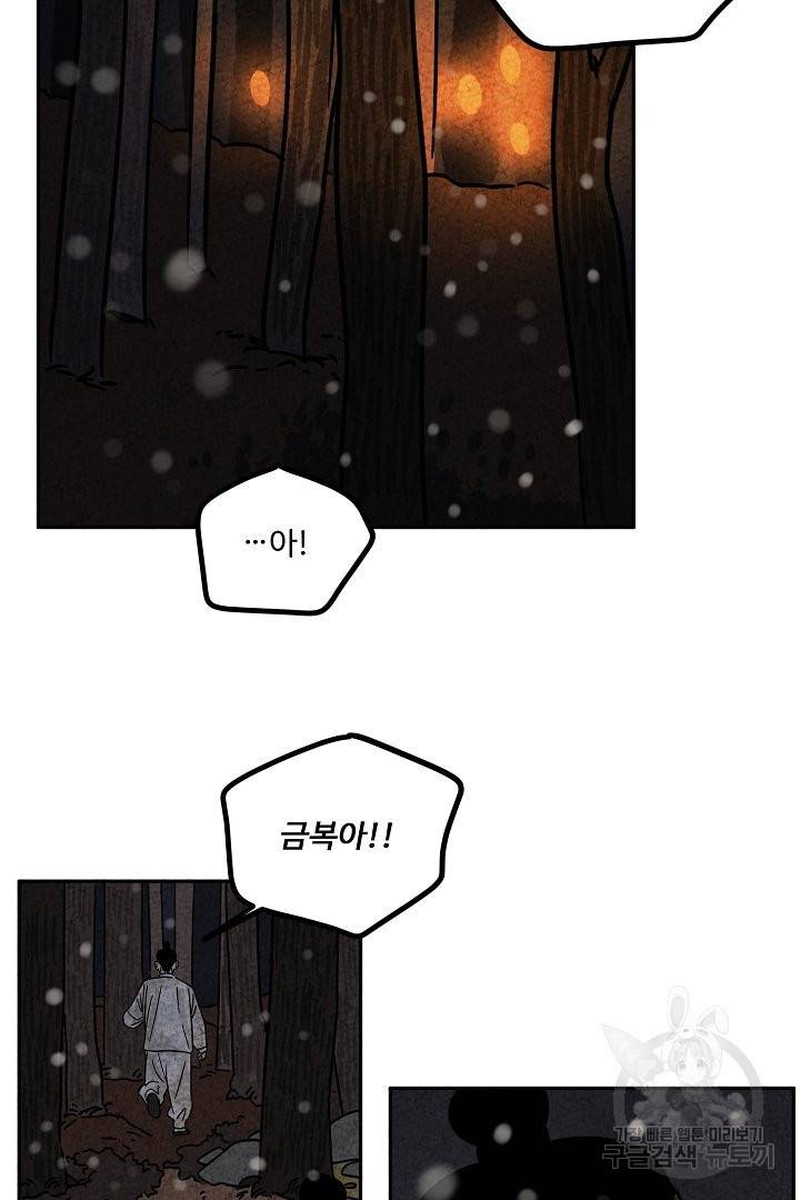 금복이 이야기 51화 25