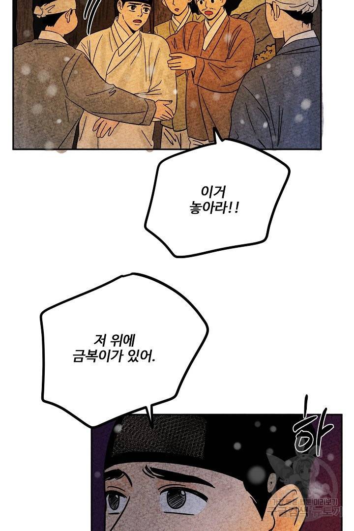 금복이 이야기 51화 27
