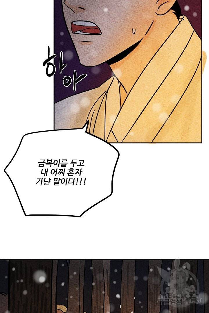 금복이 이야기 51화 28