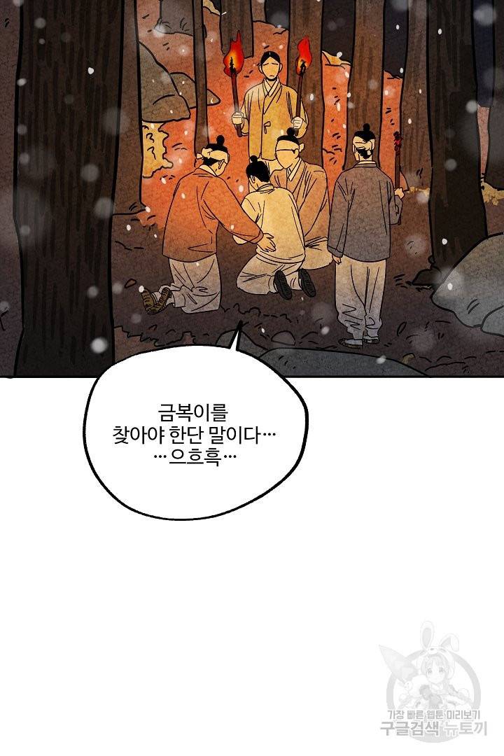 금복이 이야기 51화 29