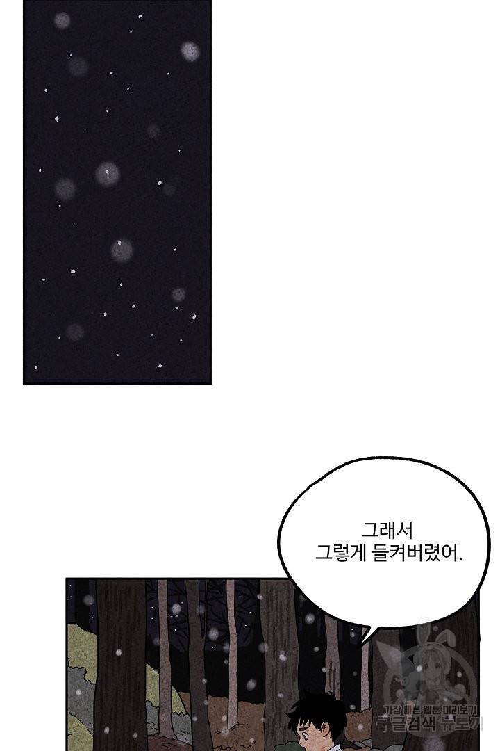 금복이 이야기 51화 35