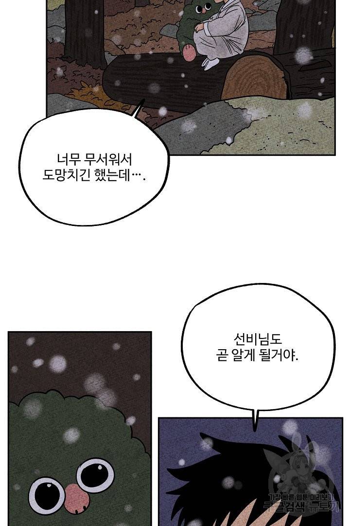 금복이 이야기 51화 36