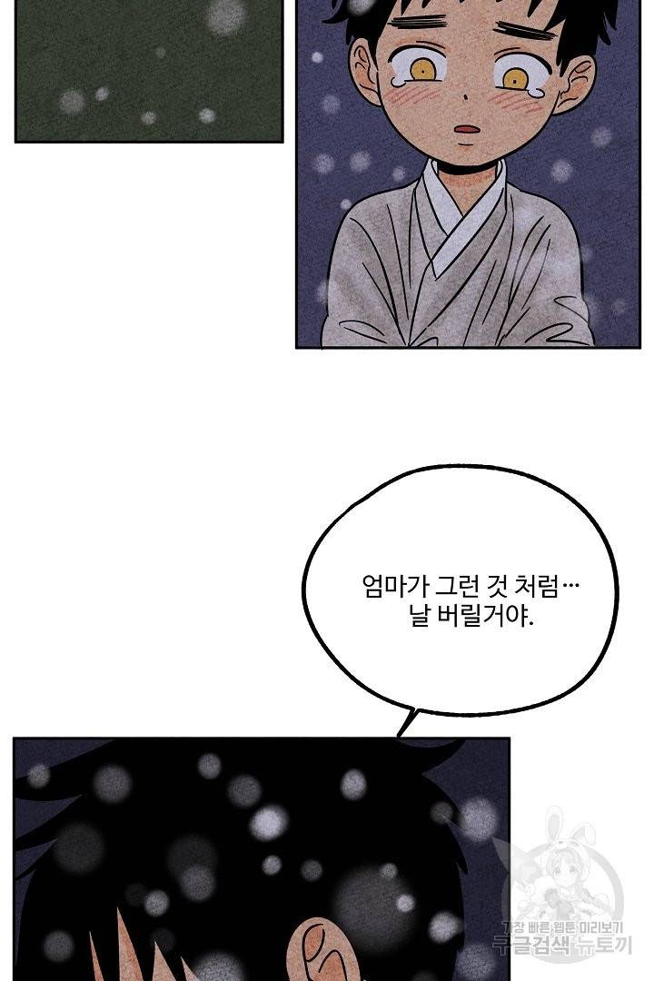 금복이 이야기 51화 37