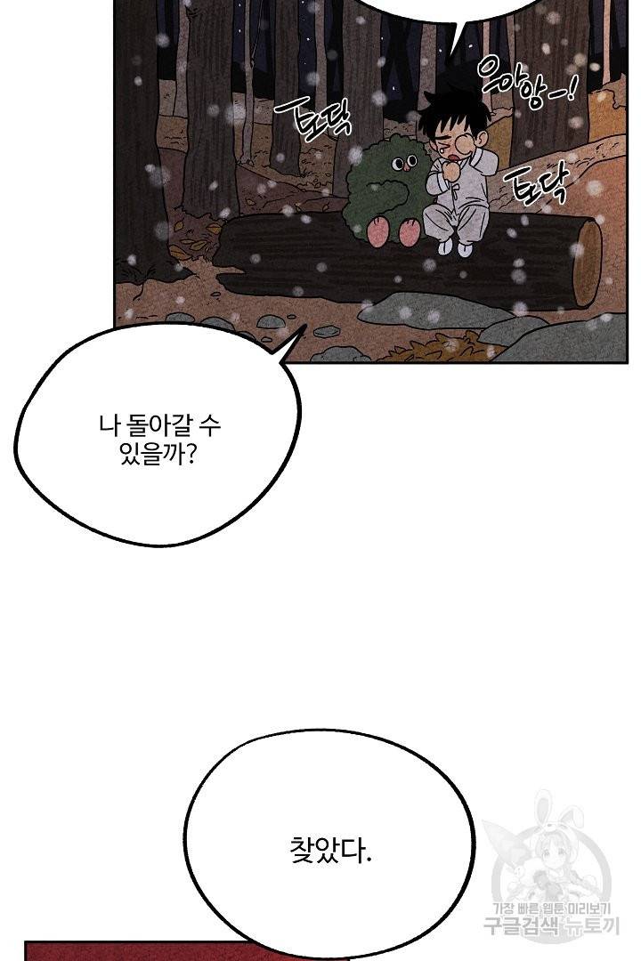 금복이 이야기 51화 39