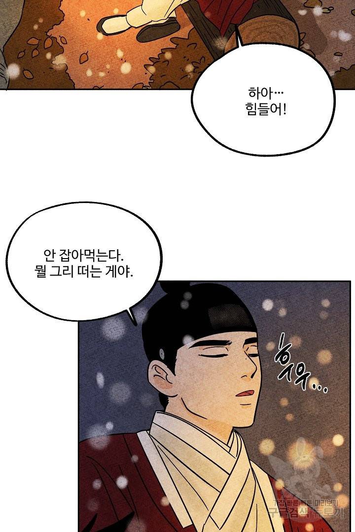 금복이 이야기 51화 43