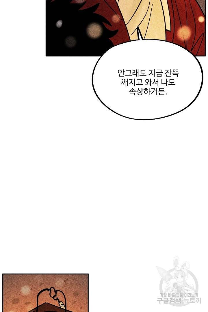 금복이 이야기 51화 44