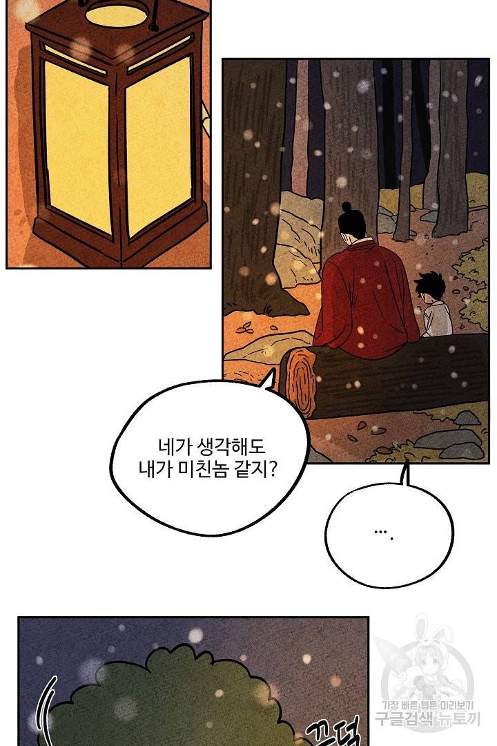 금복이 이야기 51화 45