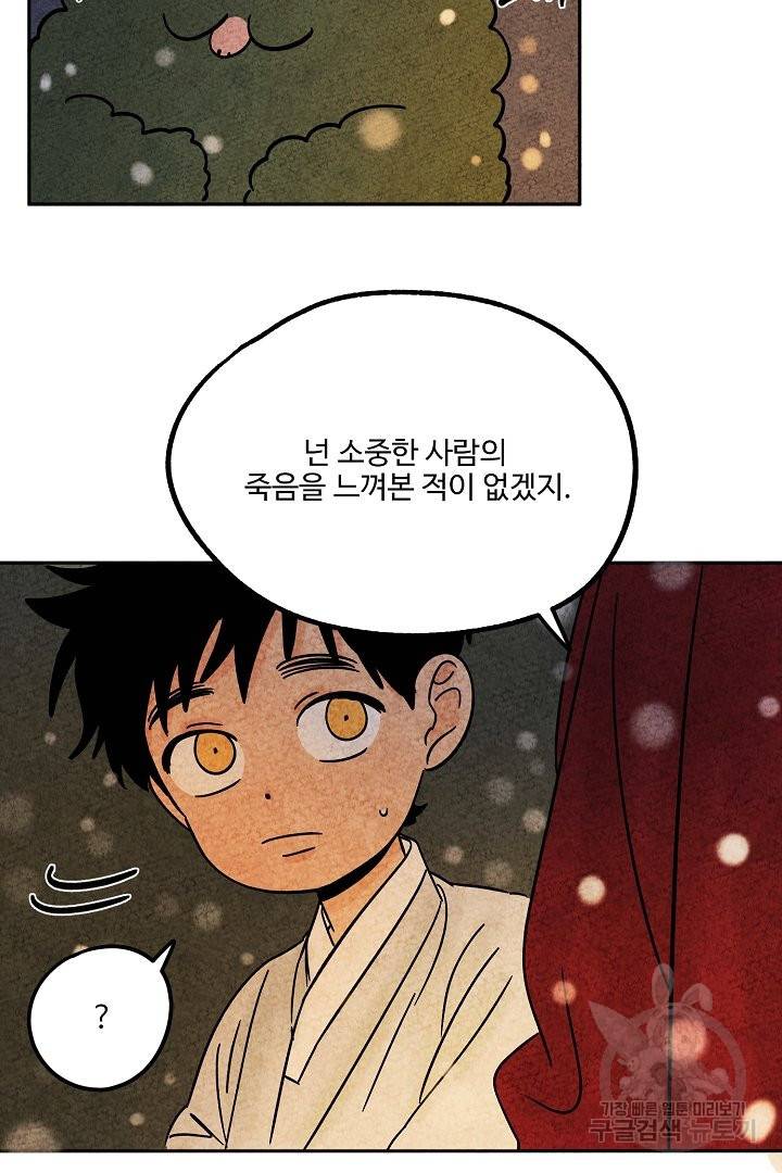 금복이 이야기 51화 46