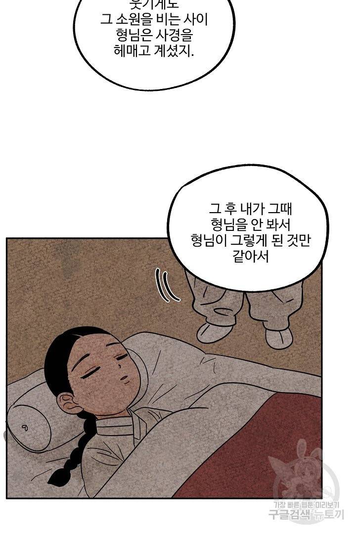 금복이 이야기 51화 48