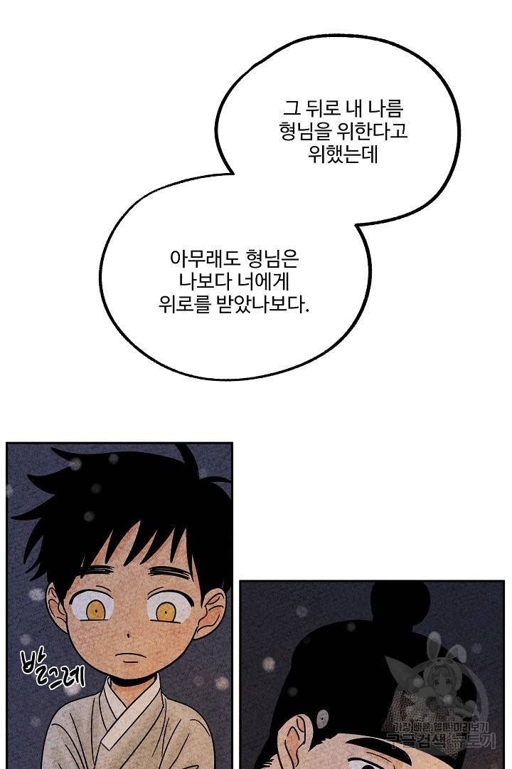 금복이 이야기 51화 50