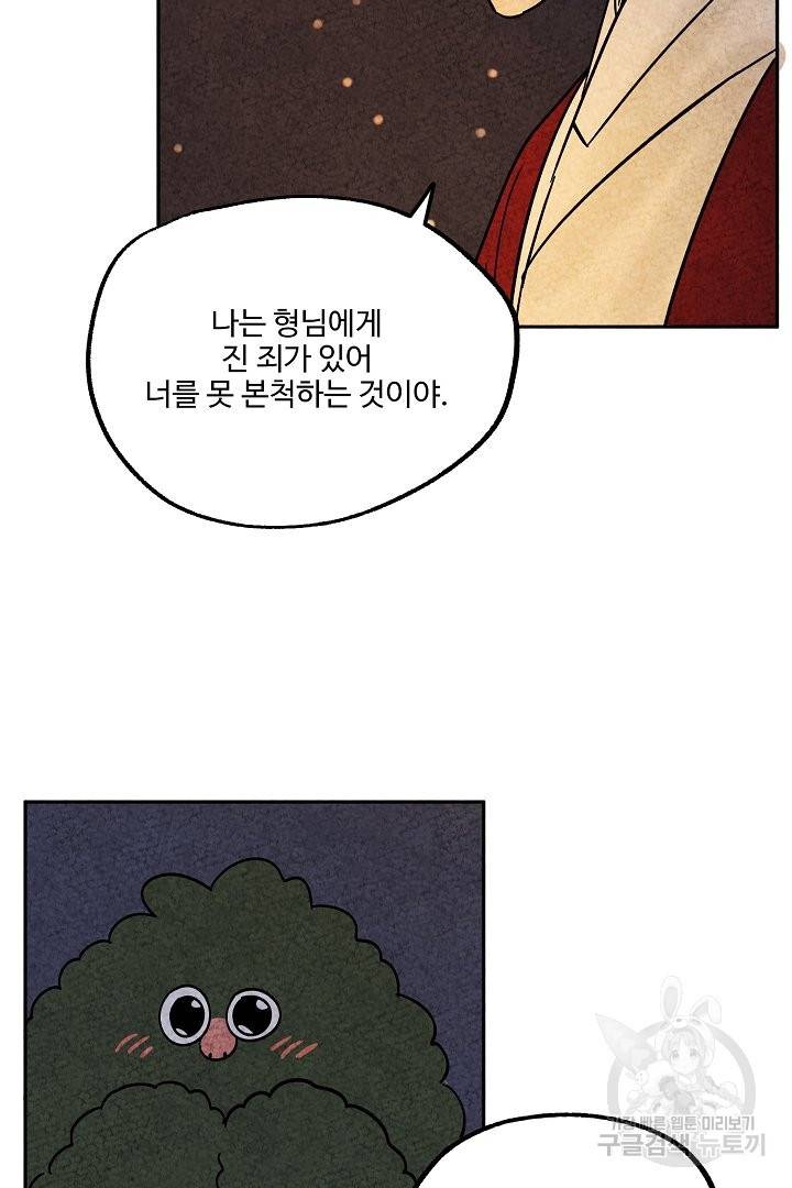 금복이 이야기 51화 55