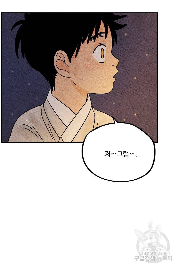 금복이 이야기 51화 57