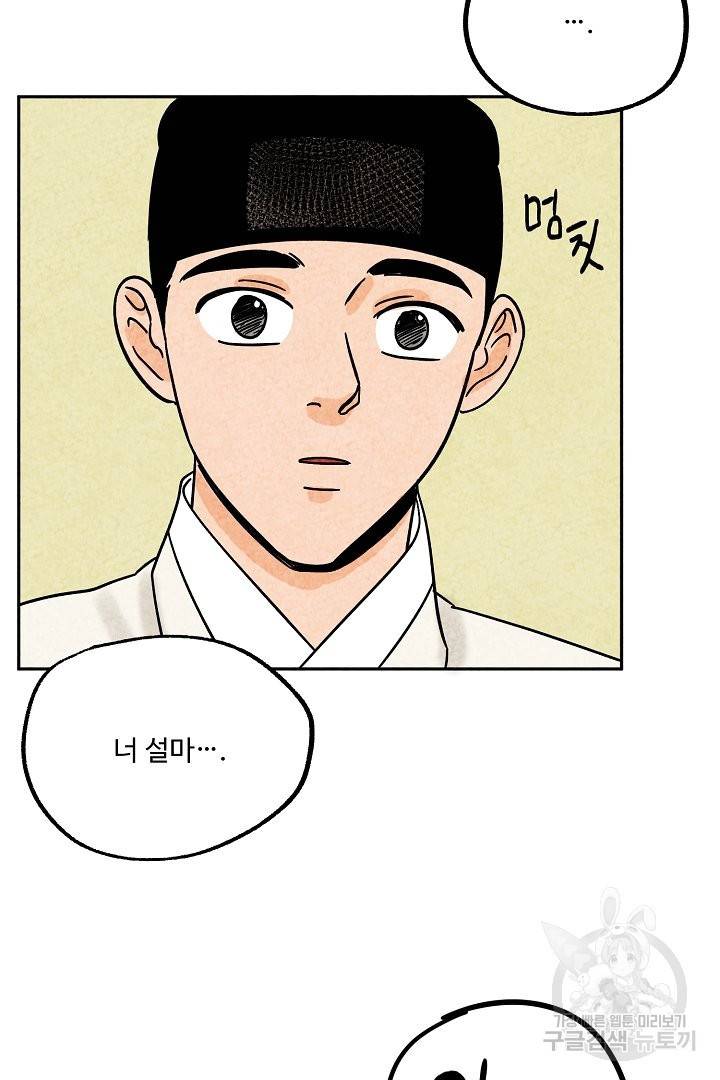 금복이 이야기 51화 67
