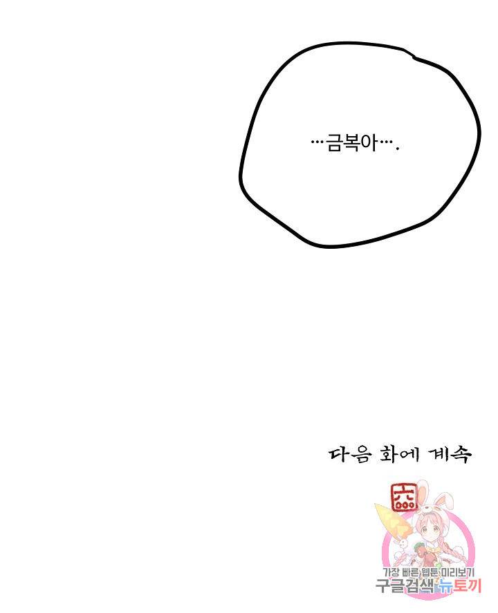 금복이 이야기 51화 69