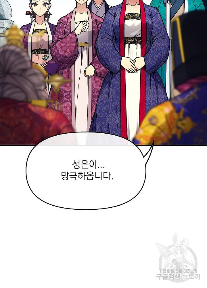 황후 위목화 105화 11