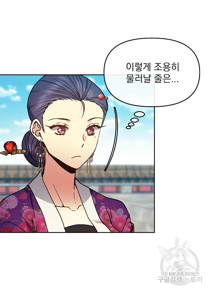 황후 위목화 105화 12