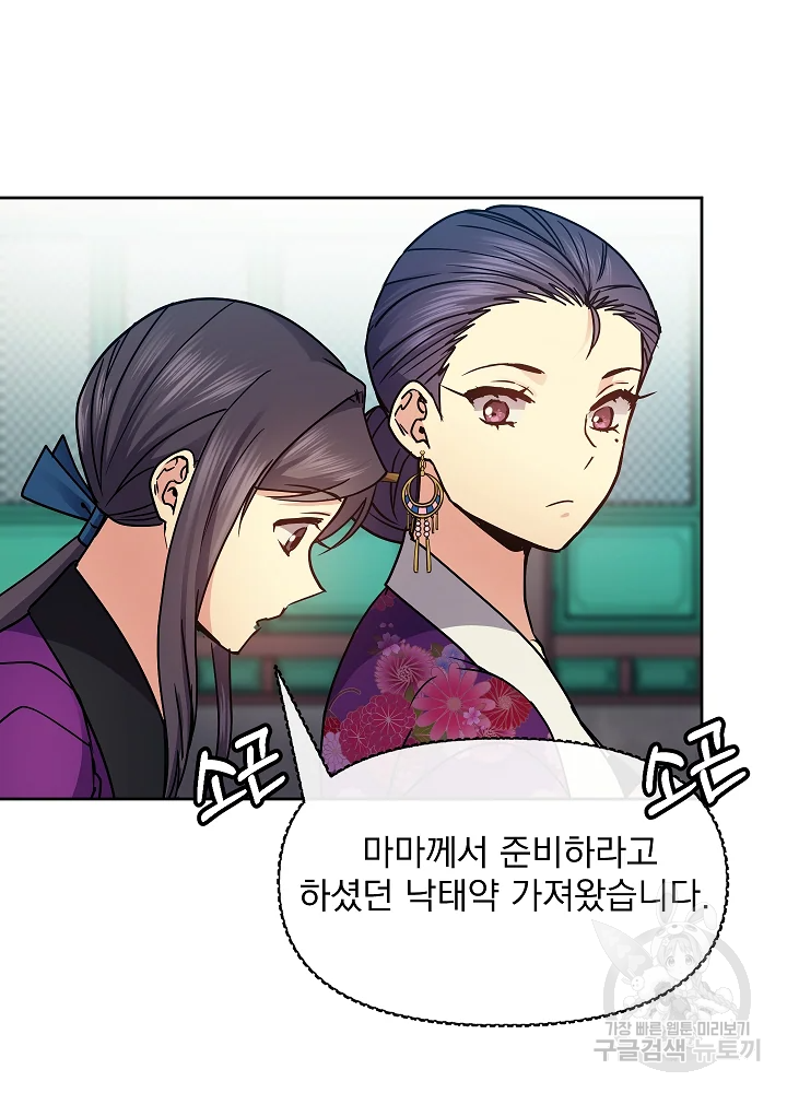 황후 위목화 105화 14