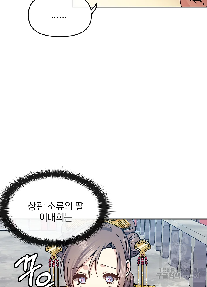 황후 위목화 105화 16