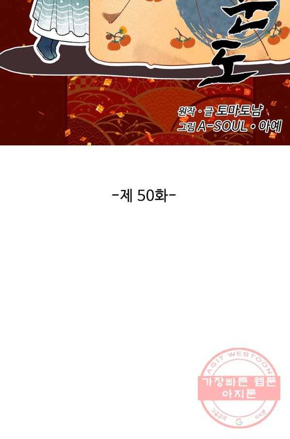 비검문도 50화 9