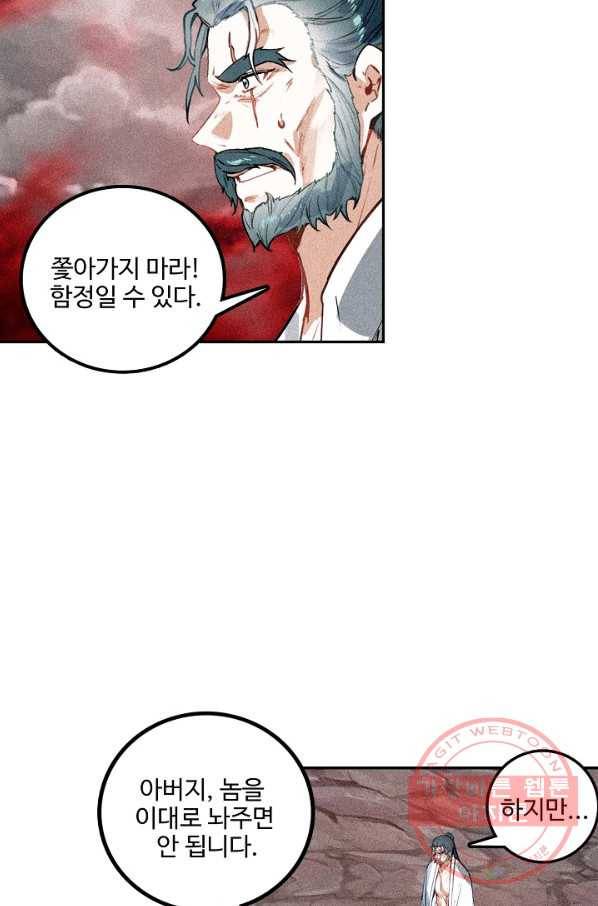 비검문도 50화 11