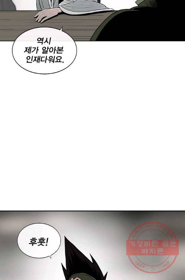 북검전기 117화 7