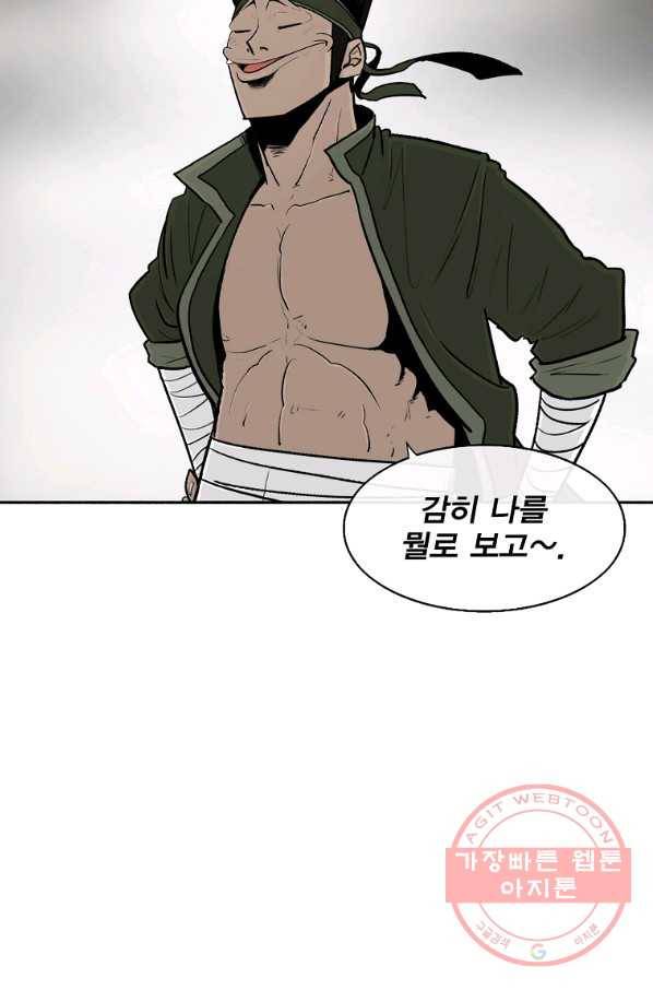 북검전기 117화 8