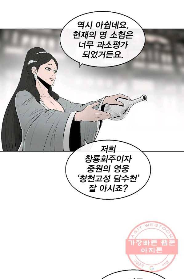 북검전기 117화 9