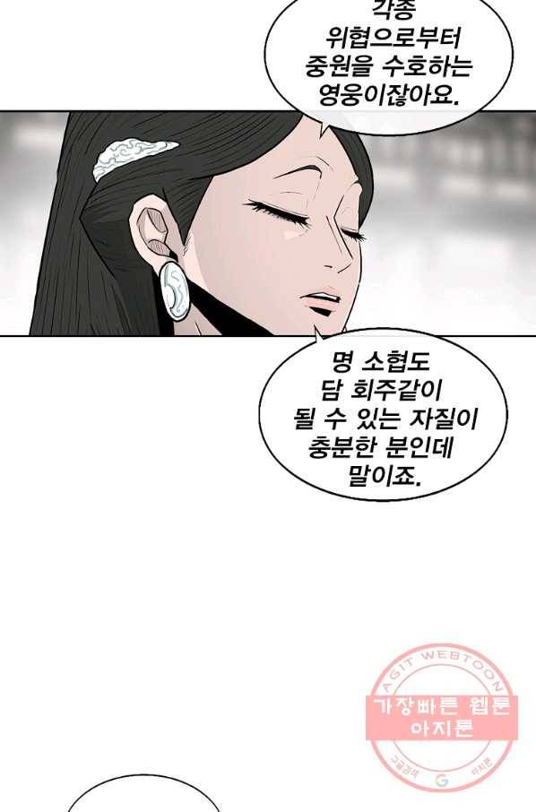 북검전기 117화 10
