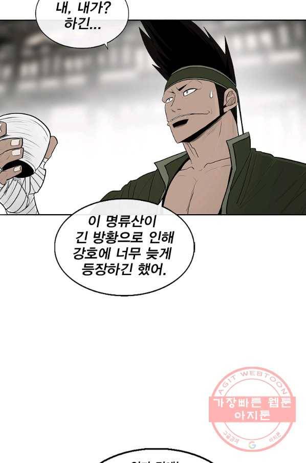 북검전기 117화 11
