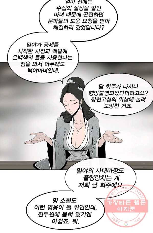 북검전기 117화 12